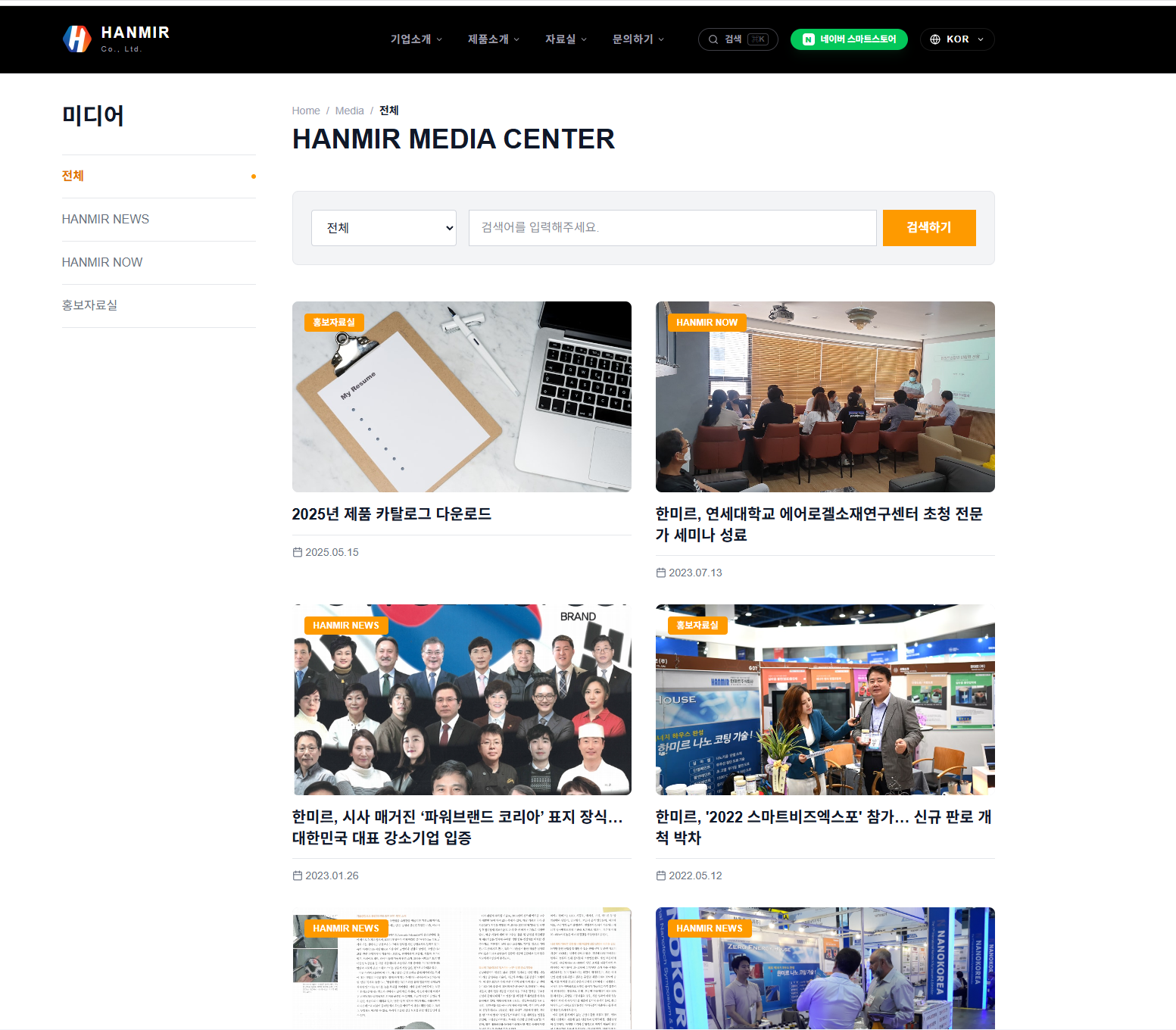 한미르(주) 3D 반응형 기업 웹사이트 및 사내 관리자(Admin) 시스템 상세 이미지 1