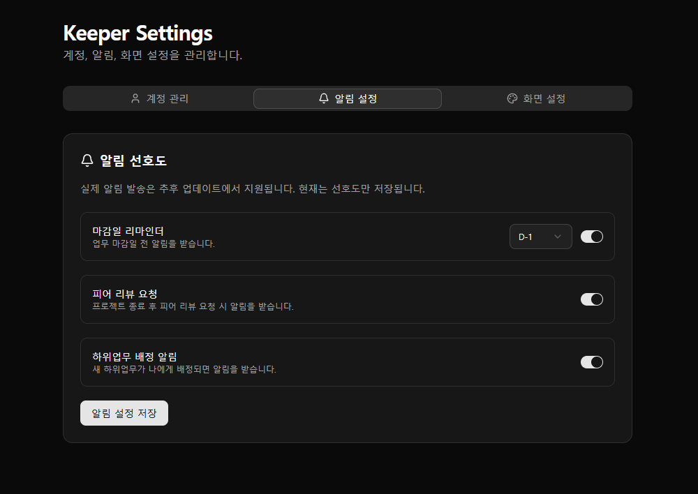 Keeper Calendar (사내 업무 일정 관리 & 성과 추적 올인원 플랫폼) 상세 이미지 8
