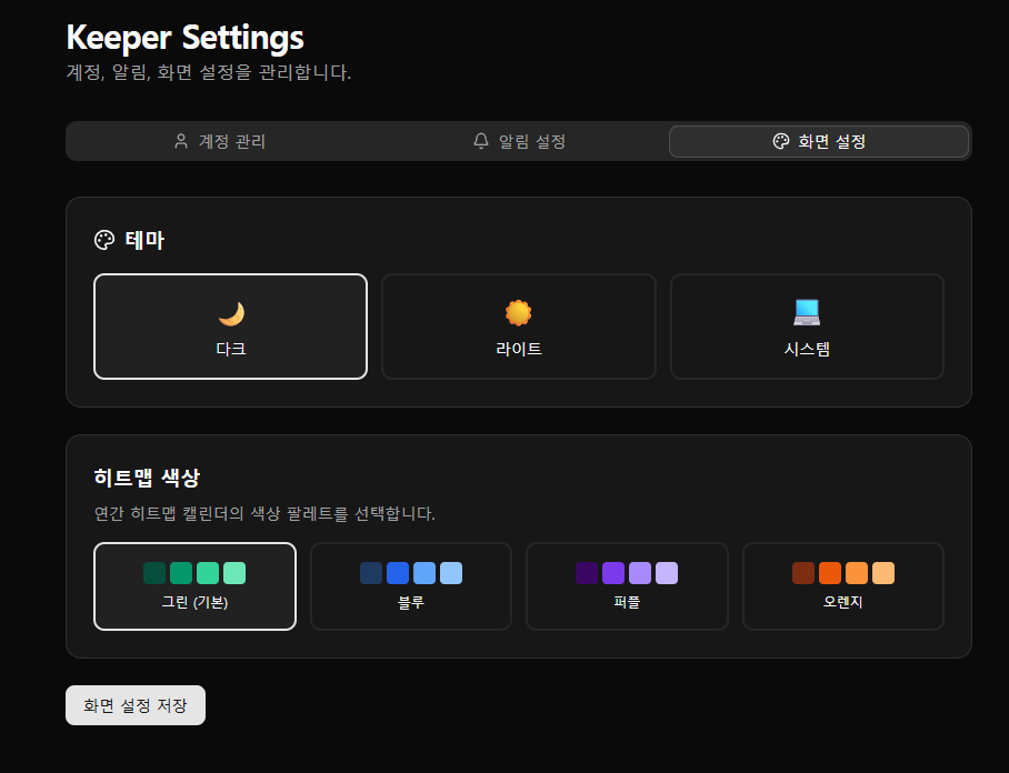 Keeper Calendar (사내 업무 일정 관리 & 성과 추적 올인원 플랫폼) 상세 이미지 9